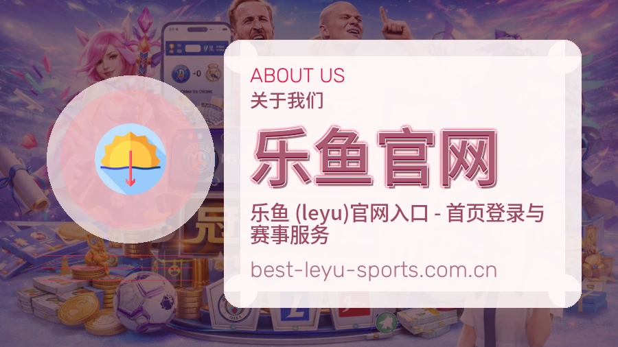 乐鱼官网
