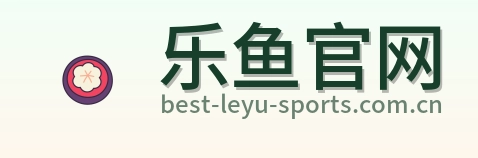 乐鱼官网 logo